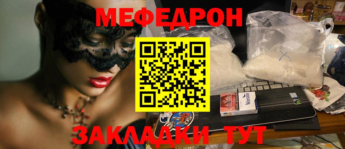 Мефедрон  МЯУ-МЯУ 4 MMC  Вход с VPN  МЕФ mephedrone  МЕФ  Серов 