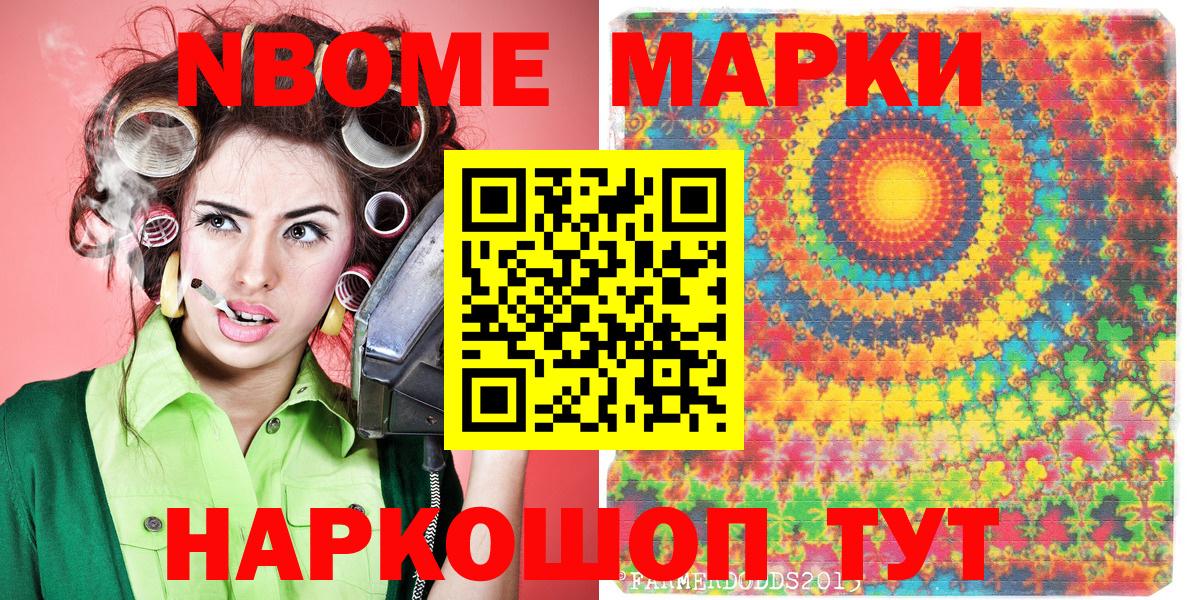 Марки NBOMe 1,8мг  Серов 