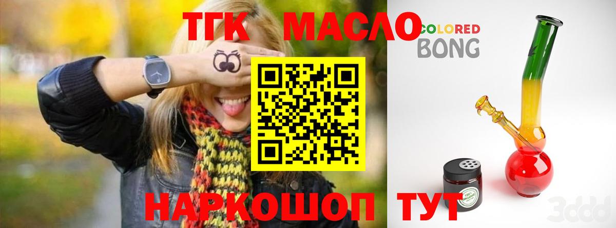 ТГК THC oil Серов